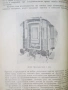 Учебник  за ПЖИ "Вагони" - 1959 година, снимка 11