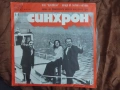 рио "Синхрон"* = Trio "Synchron" ‎– Песни На Балканските Народи = Songs Of Balkan Nations, снимка 1