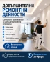 Ремонт на къщи и апартаменти, снимка 4