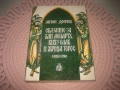 Антон Дончев - Сказание за хан Аспарух, княз Слав и жреца Терес, снимка 1
