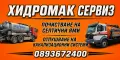 Почистване на септични ями СЛИВЕН | НОВА ЗАГОРА |ЯМБОЛ И РЕГИОНА , снимка 1