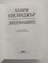 Дипломацията, снимка 5