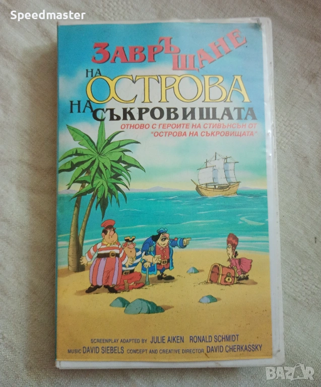 VHS Завръщане на острова на съкровищата, снимка 1
