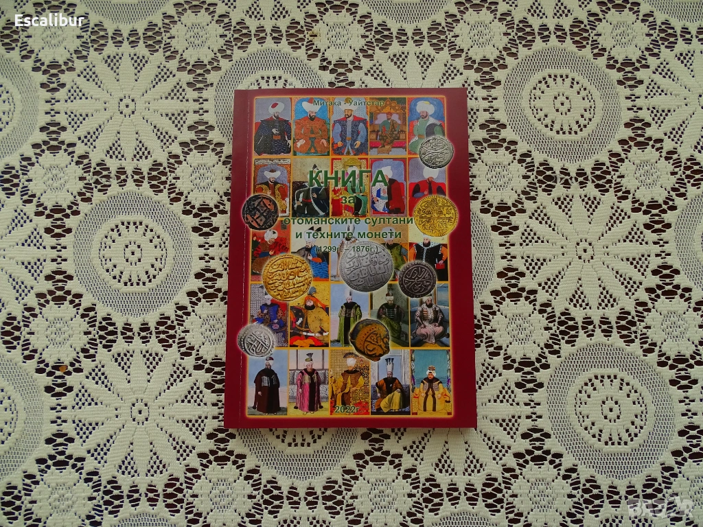 Книга за османските монети, снимка 1