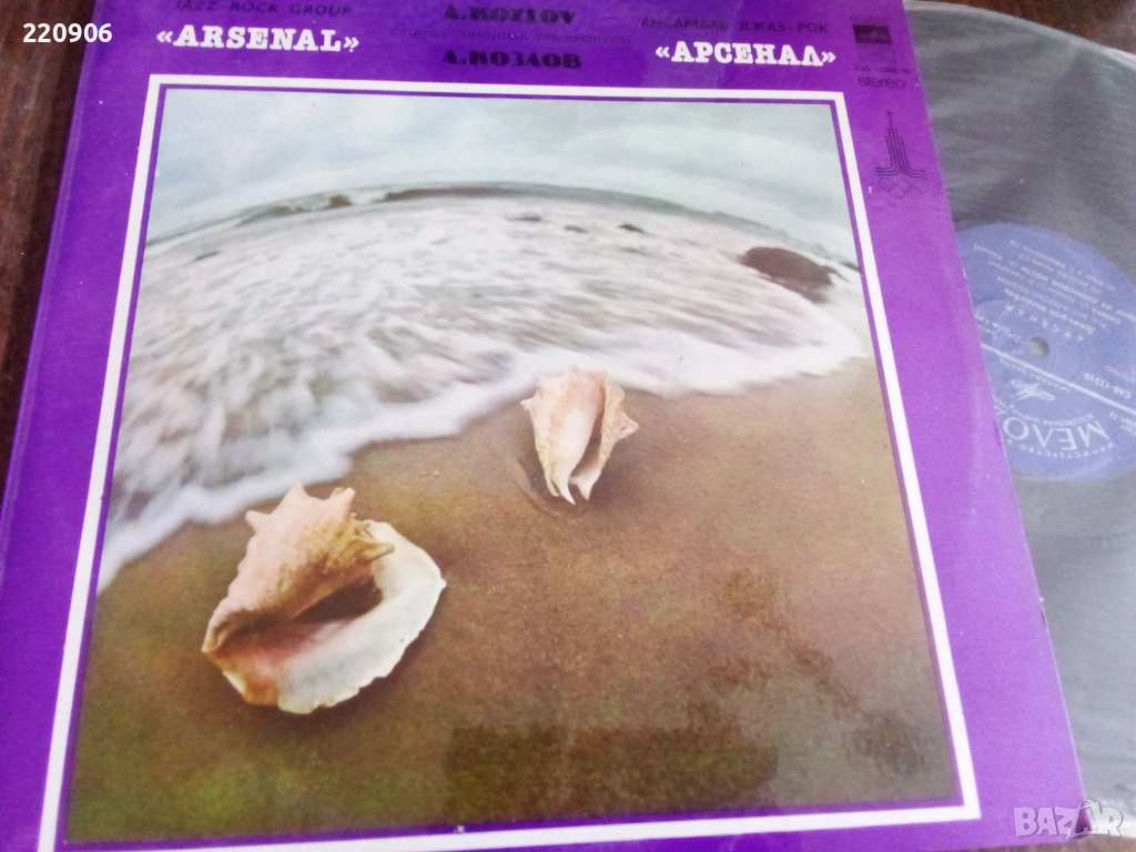 Плоча Арсенал – Джаз-Рок Ансамбль Арсенал Jazz/Rock, снимка 1