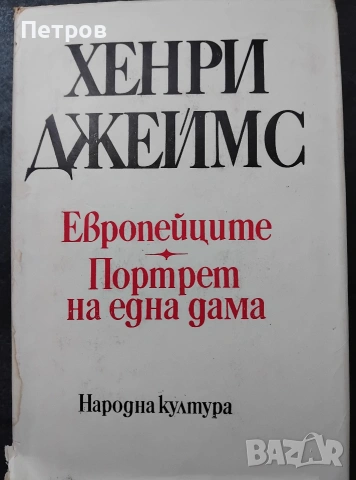 Книги по 1 евро, снимка 8 - Художествена литература - 55055547