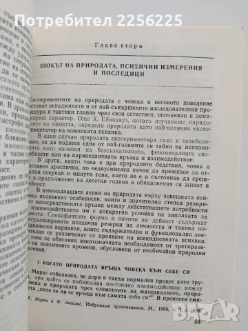 Опасност и психична промяна, снимка 3 - Специализирана литература - 54737778