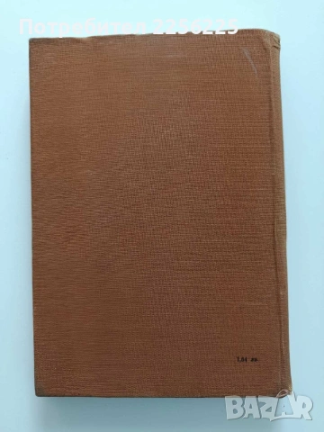 Основни проблеми на съдебната психиатрия, снимка 7 - Специализирана литература - 54030272