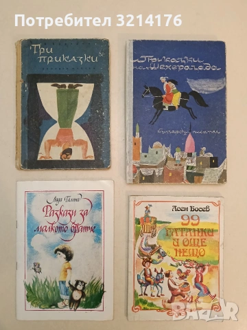 Разкази за малкото братче - Лада Галина (1983, Отечество)