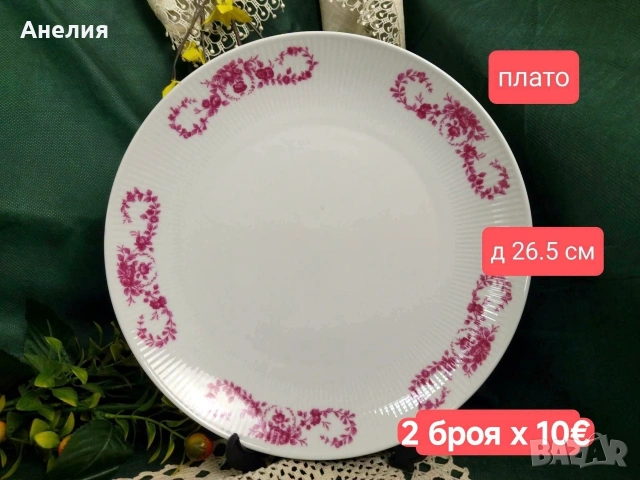 Seltmann Weiden Bavaria нежност в розово , снимка 5 - Чаши - 55042706