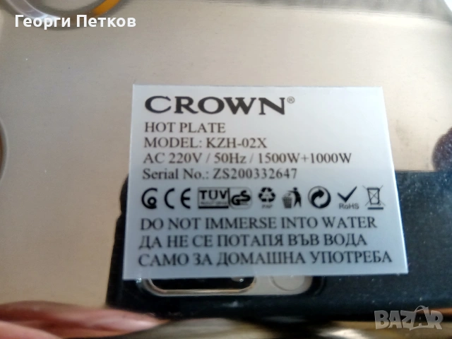 Котлон електрически CROWN с две плочи, снимка 6 - Котлони - 54976476