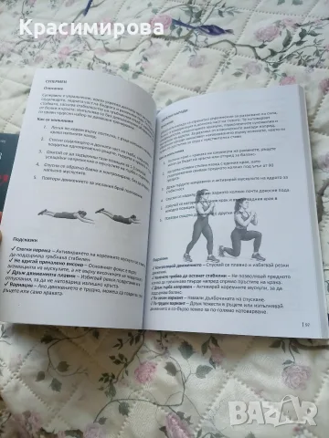 "Аз още броя дните", "Калистеника за жени", снимка 7 - Художествена литература - 55309874