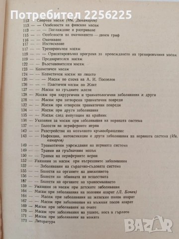 Ръководство по масаж, снимка 5 - Специализирана литература - 54309724