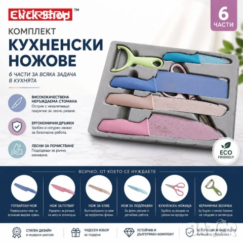 Комплект кухненски ножове EVCRIERH ER-0278 – 6 части с незалепващо покритие и ергономични дръжки