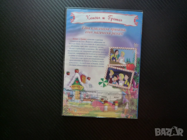 Хензел и Гретел DVD филм Вълшебни приказки класика живот на село тъмната гора загадъчно място чуднов, снимка 3 - Анимации - 54517996