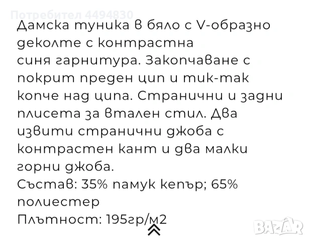 Нова дамска медицинска манта, снимка 4 - Други - 54346089