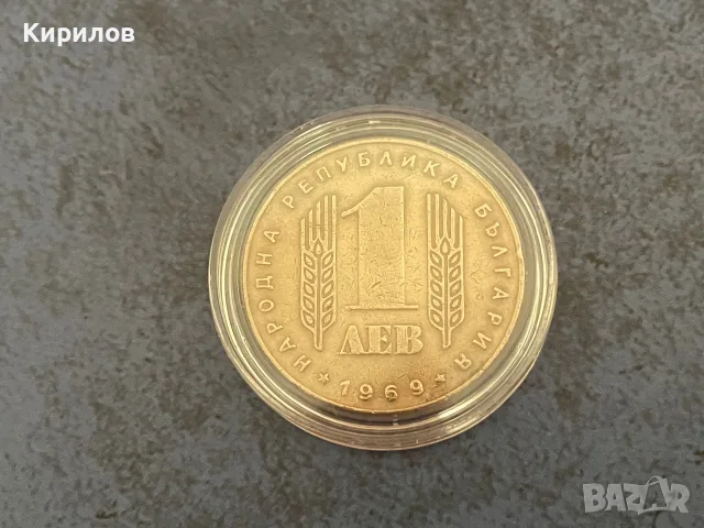 1 лев, 1969г. “25 години социалистическа революция”, снимка 2 - Нумизматика и бонистика - 55365642
