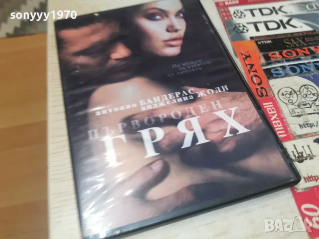 ПЪРВОРОДЕН ГРЯХ DVD 2107260628L1