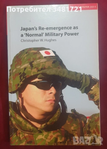Военни проучвания, анализи, теории - 16 книги, снимка 14 - Художествена литература - 52502822