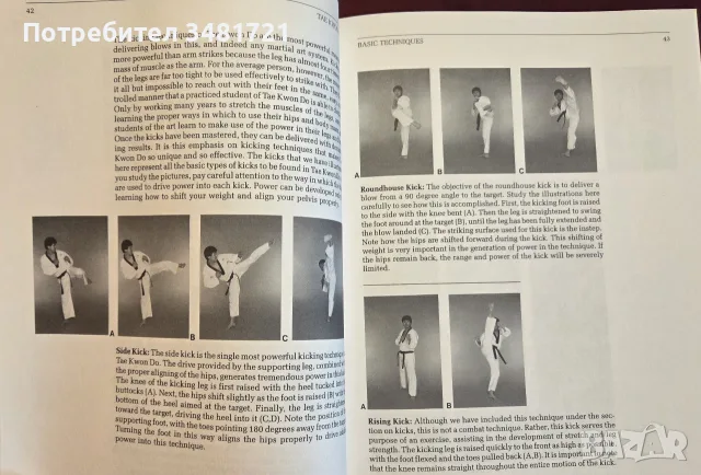 Tae Kwon Do. The Ultimate Reference Guide to the World's Most Popular Martial Art, снимка 5 - Здраве, медицина и спорт - 55362223