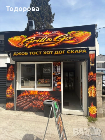 Продавам бизнес 