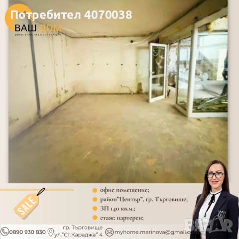 офис помещение, снимка 3 - Офиси - 54602093
