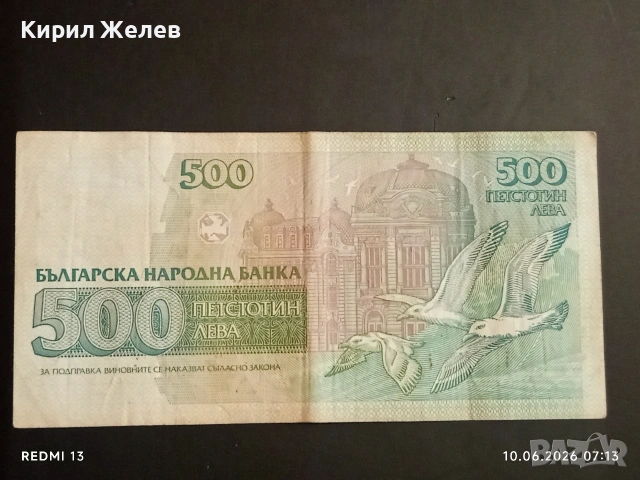Три банкноти 500 лева 1993г. България редки стари за КОЛЕКЦИЯ 50748, снимка 7 - Нумизматика и бонистика - 54842317