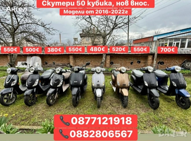 50сс Скутери Нов Внос!, снимка 2 - Мотоциклети и мототехника - 54202006