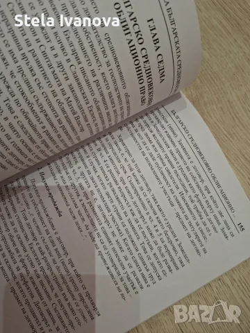 Учебници по История на държавата и правото, снимка 3 - Специализирана литература - 55679432
