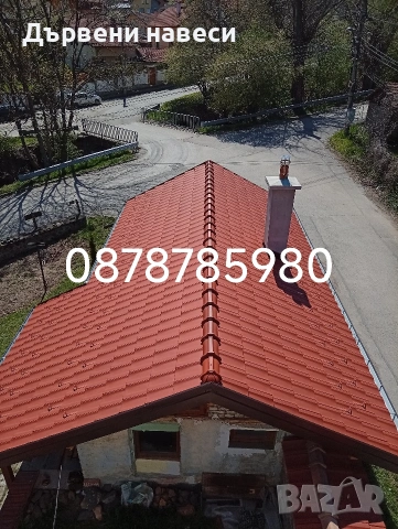 Ремонт на покриви Дървени навеси гр. Пловдив 