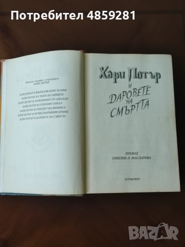 Хари Потър книга, снимка 6 - Художествена литература - 55150786