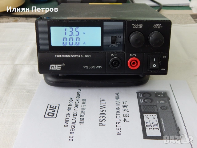блок захранване 13,8волта