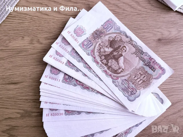 50 лева 1951 година - цяла пачка, снимка 5 - Нумизматика и бонистика - 55399859