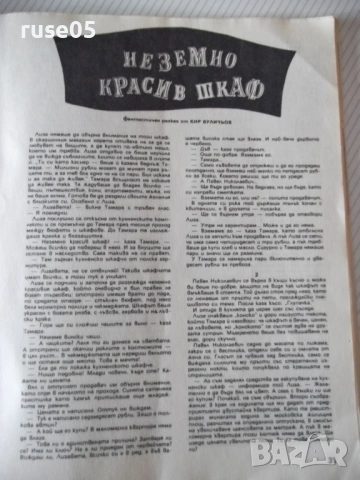 Списание "Космос - брой 4 - 1985 г." - 64 стр., снимка 3 - Списания и комикси - 54543672
