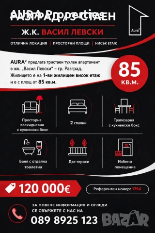 Разград / 3-стаен, до Парка