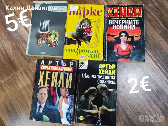 Книги Книги , снимка 11 - Художествена литература - 54877155