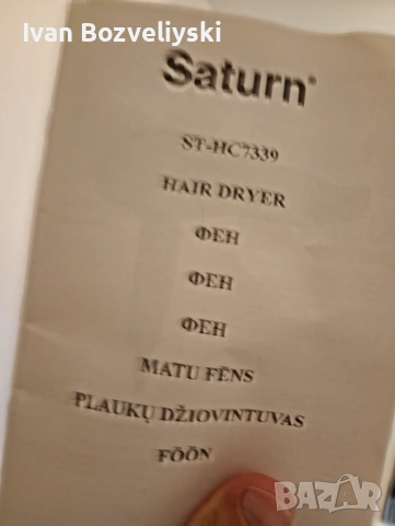 Сешоар Saturn , снимка 4 - Сешоари - 54083207