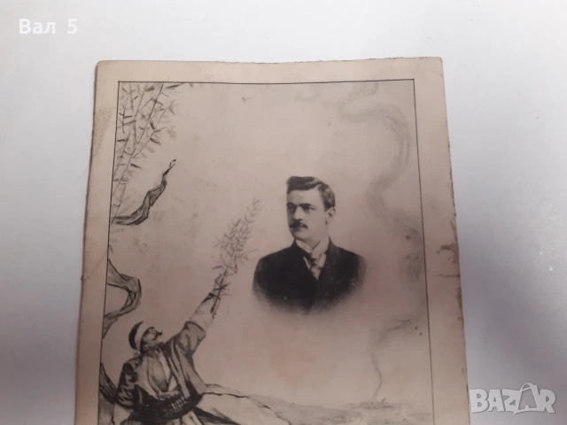 Стара картичка ВМРО , Македония , БОРИС САРАФОВ , Ц-во Б - я, снимка 3 - Антикварни и старинни предмети - 55056133