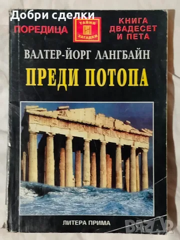 Загадки, мистерии, извънземни, снимка 7 - Езотерика - 55366547