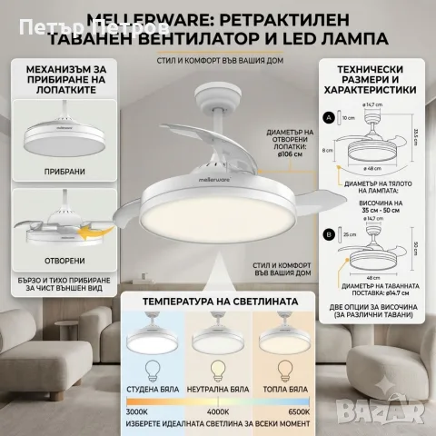 Таванен вентилатор с 30W мотор, тих, 6 скорости, 3 прибиращи се перки ø106 см, функция лято-зима 