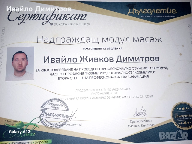 Масажи по домовете от професионален масажист, снимка 2 - Медицински, стоматологични - 55040139