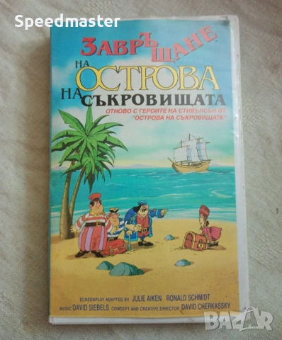 VHS Завръщане на острова на съкровищата