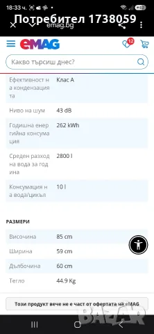 Съдомиялна свободно стояща Веко, снимка 8 - Съдомиялни - 55666151