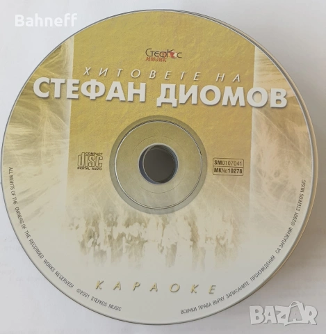 За всеки по нещо , снимка 12 - CD дискове - 29269699