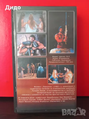 VHS видеокасета с филма "Херкулес" с Луи Фериньо (1983г.), снимка 2 - Екшън - 55314379