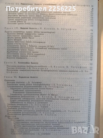 Тропическа медицина, снимка 5 - Специализирана литература - 55613192