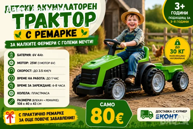 🚜💚 Детски акумулаторен трактор с ремарке – Зелен 💚🚜