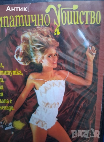 Видеокасета VHS Симпатично Убийство, снимка 2 - Други жанрове - 54807754