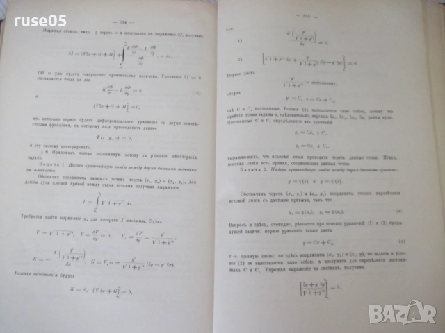 Книга "Курсъ дифференцiал. и интегр.исчисленiй-К.Поссе"-850с, снимка 10 - Учебници, учебни тетрадки - 54168488