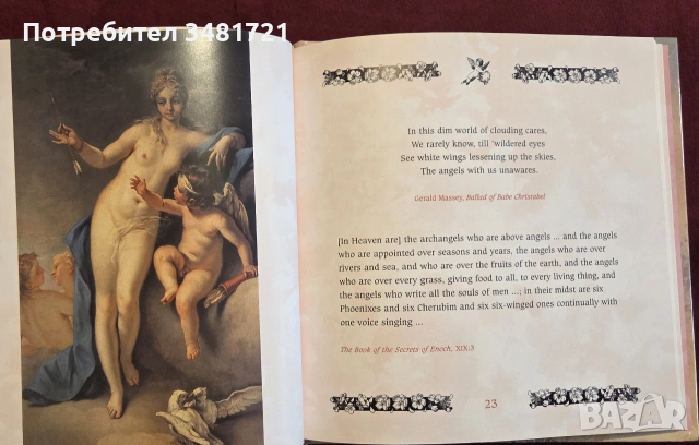 Ангели - визуална колекция / Angels, снимка 7 - Изкуство, музика, кино и фотография - 55065381